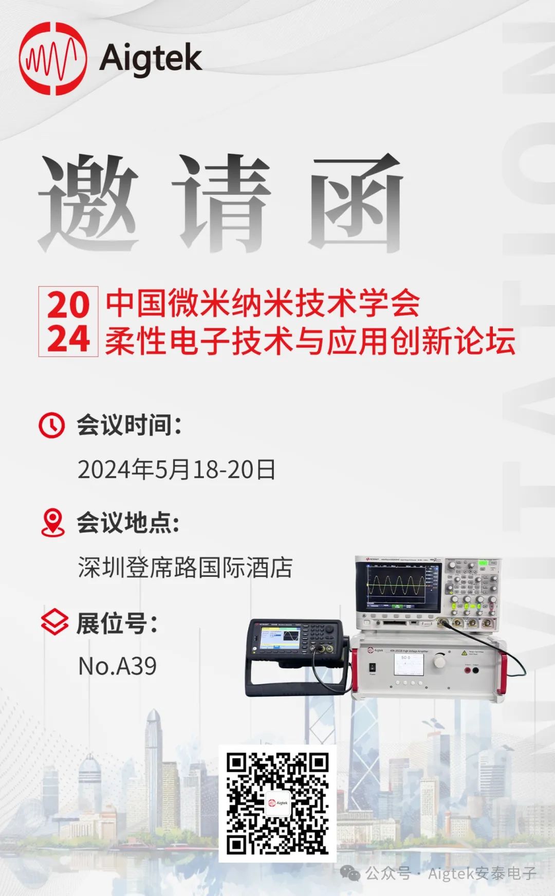 展會(huì )預告| 邀您蒞臨2024中國微米納米技術(shù)學(xué)會(huì )柔性電子技術(shù)與應用創(chuàng  )新論壇