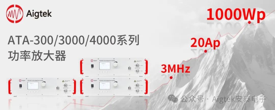 高功率、大電流、多重保護 | 多系列功率放大器全面升級！