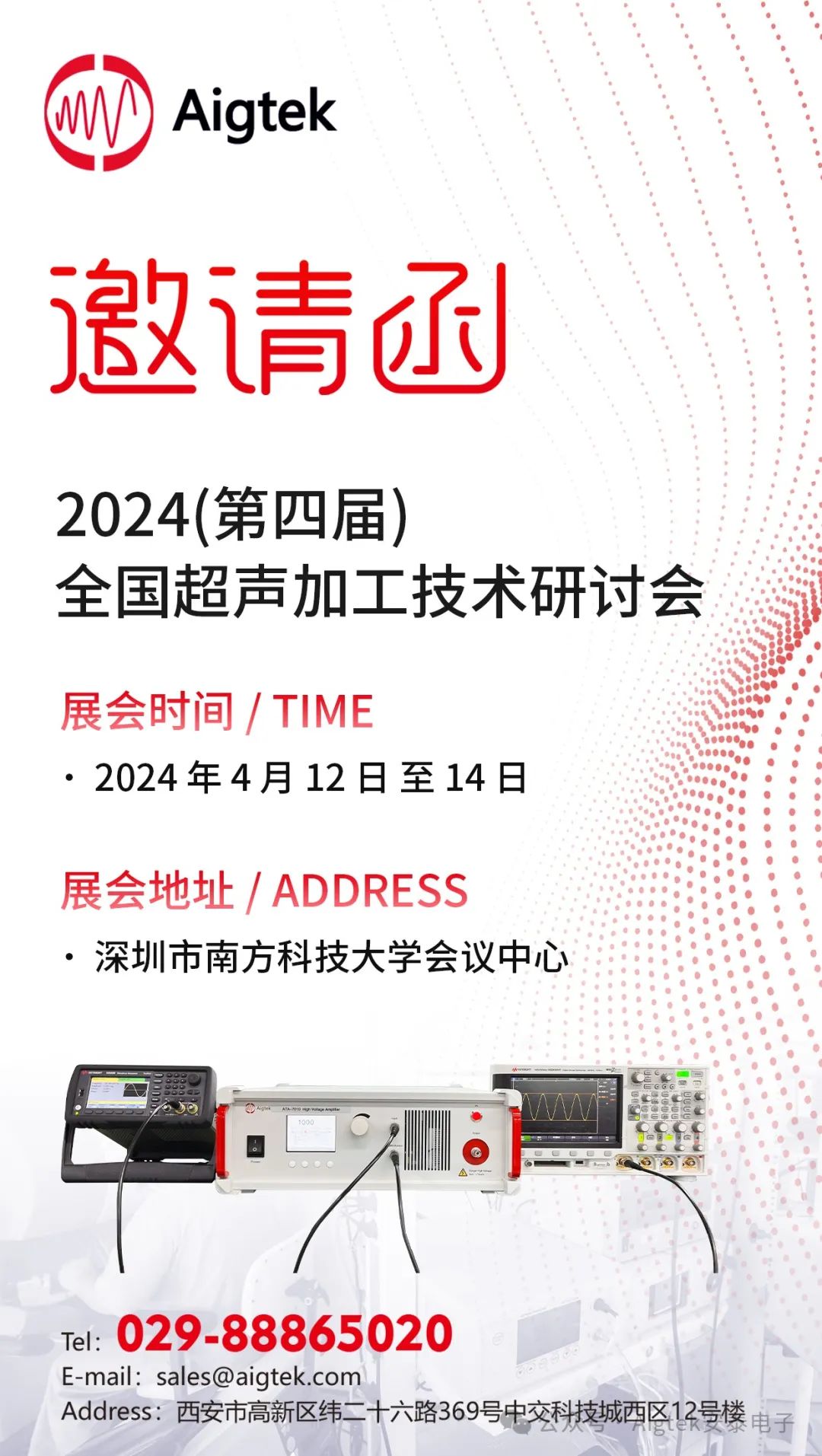 會(huì )議邀請|誠邀您蒞臨2024年第四屆全國超聲加工技術(shù)研討會(huì )！