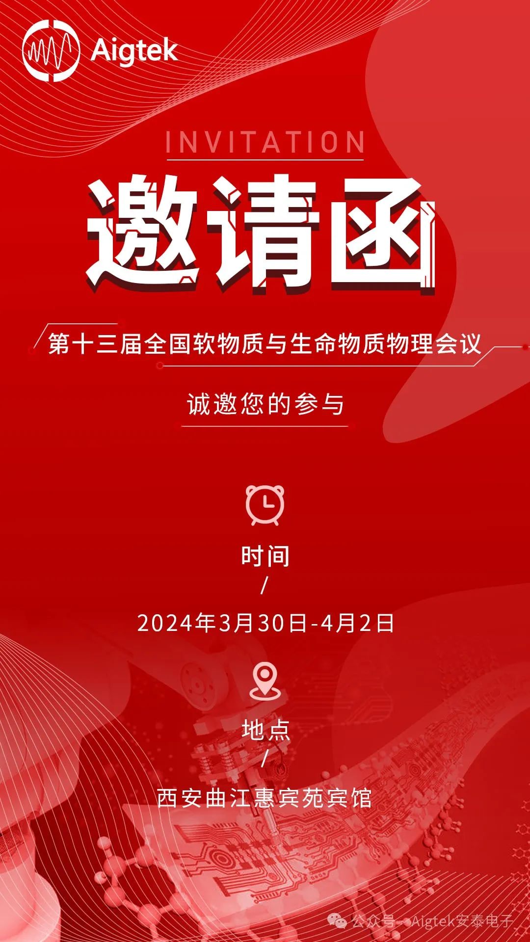會(huì )議邀請|邀您蒞臨第13屆全國軟物質(zhì)與生命物質(zhì)物理學(xué)術(shù)會(huì )議