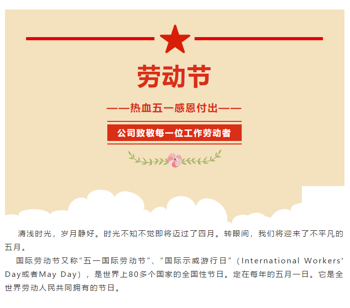 【2020年】五一勞動(dòng)節放假通知