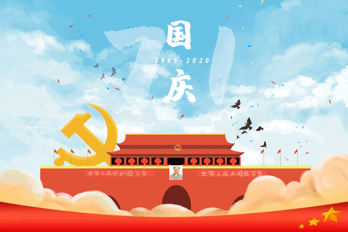 【留言有禮】2020國慶節，你想對祖國說(shuō)什么