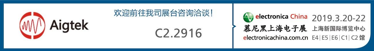展會(huì )邀請|安泰電子與您相約2019慕尼黑上海電子展
