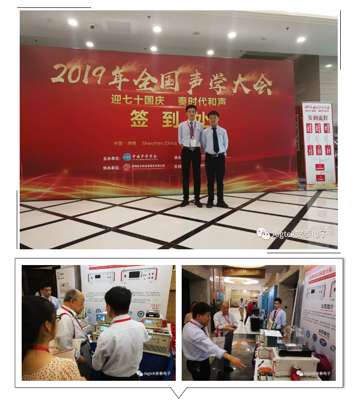 【展會(huì )風(fēng)采】2019年全國聲學(xué)大會(huì )圓滿(mǎn)閉幕