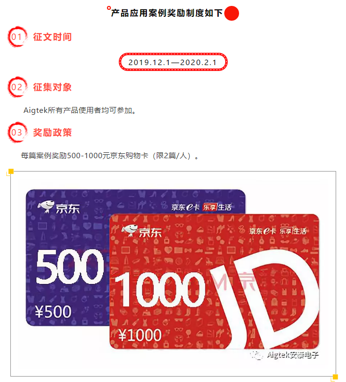 【案例分享】Aigtek有獎?wù)魑幕顒?dòng)開(kāi)始啦！